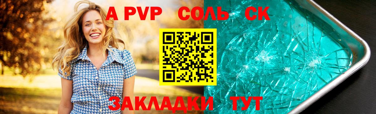 Alfa_PVP Crystall Красноуфимск