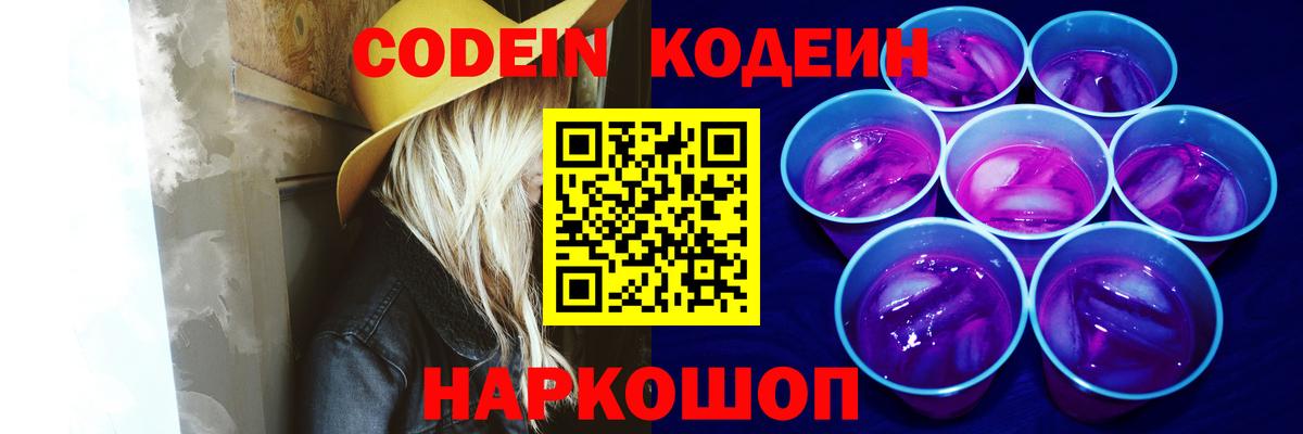 Кодеиновый сироп Lean Purple Drank  Вход с VPN  Codein напиток Lean (лин)  Красноуфимск 