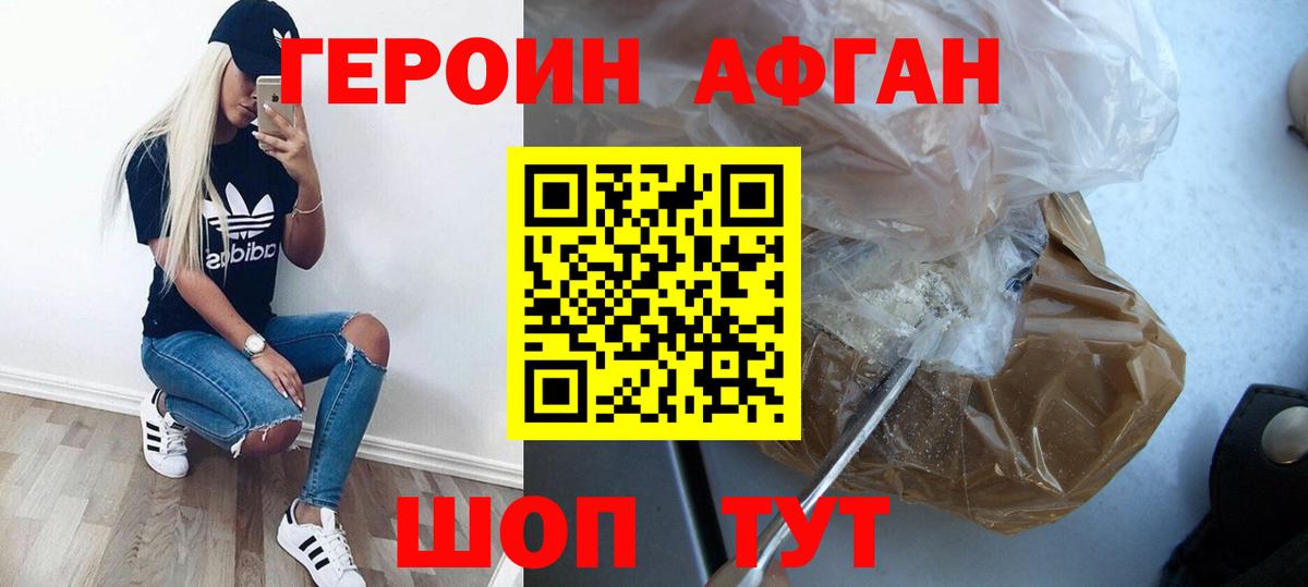 Героин афганец Красноуфимск