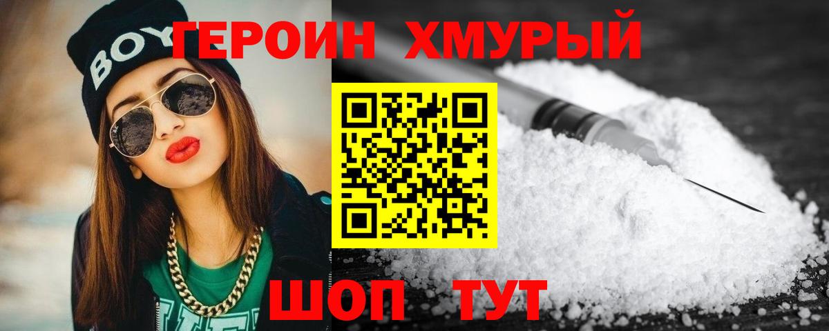 Героин  ГЕРОИН Heroin  Вход с VPN  Красноуфимск 