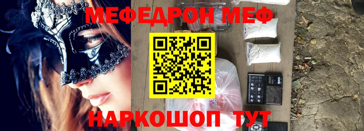 hydra ссылки  МЕФ мяу мяу  Вход с VPN  МЯУ-МЯУ  Красноуфимск  МЯУ-МЯУ мука  Мефедрон 