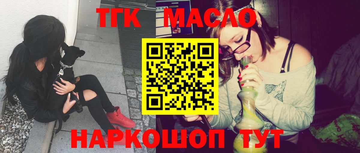 ТГК вейп  Дистиллят ТГК THC oil  Вход с VPN  ОМГ ОМГ маркетплейс  Красноуфимск 